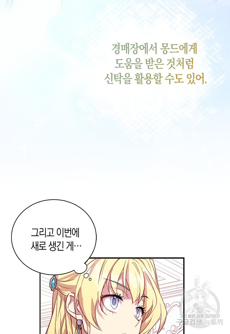 가짜 성녀인데 신들이 집착한다 12화 7