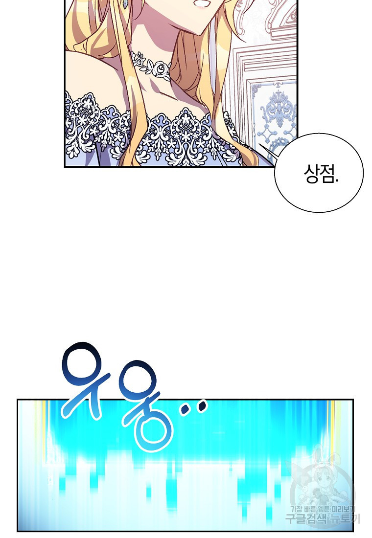 가짜 성녀인데 신들이 집착한다 12화 8