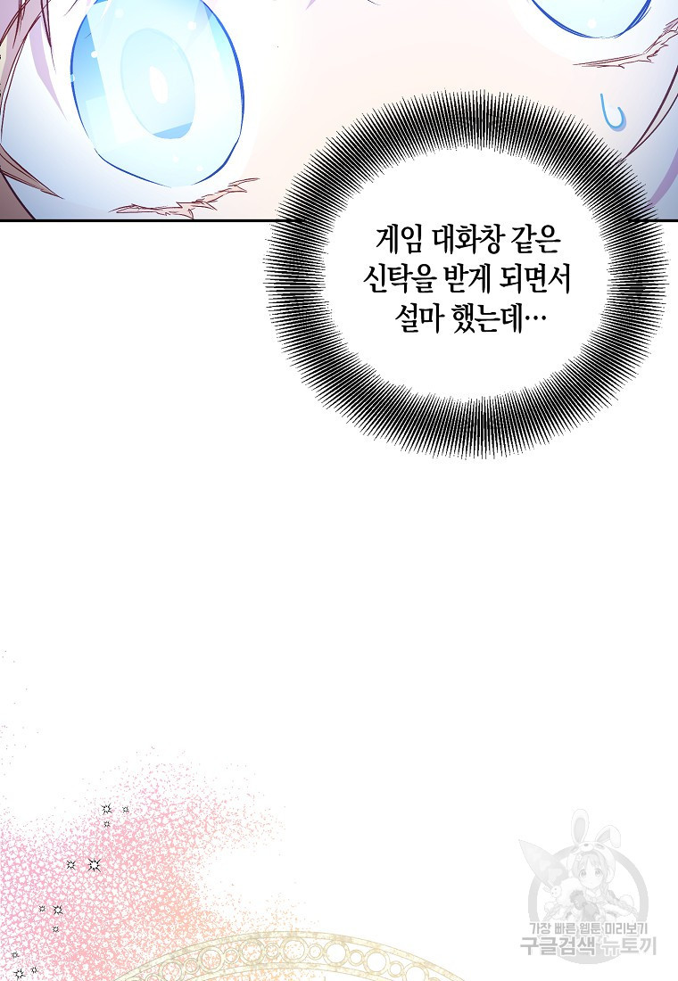 가짜 성녀인데 신들이 집착한다 12화 12
