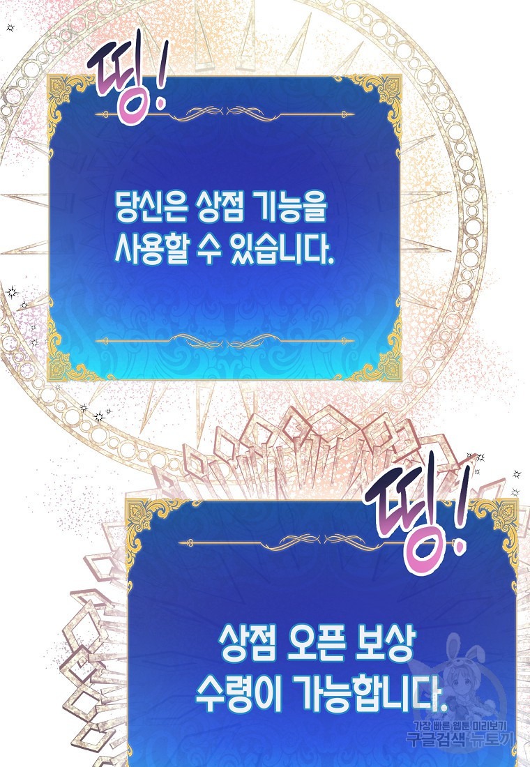 가짜 성녀인데 신들이 집착한다 12화 13