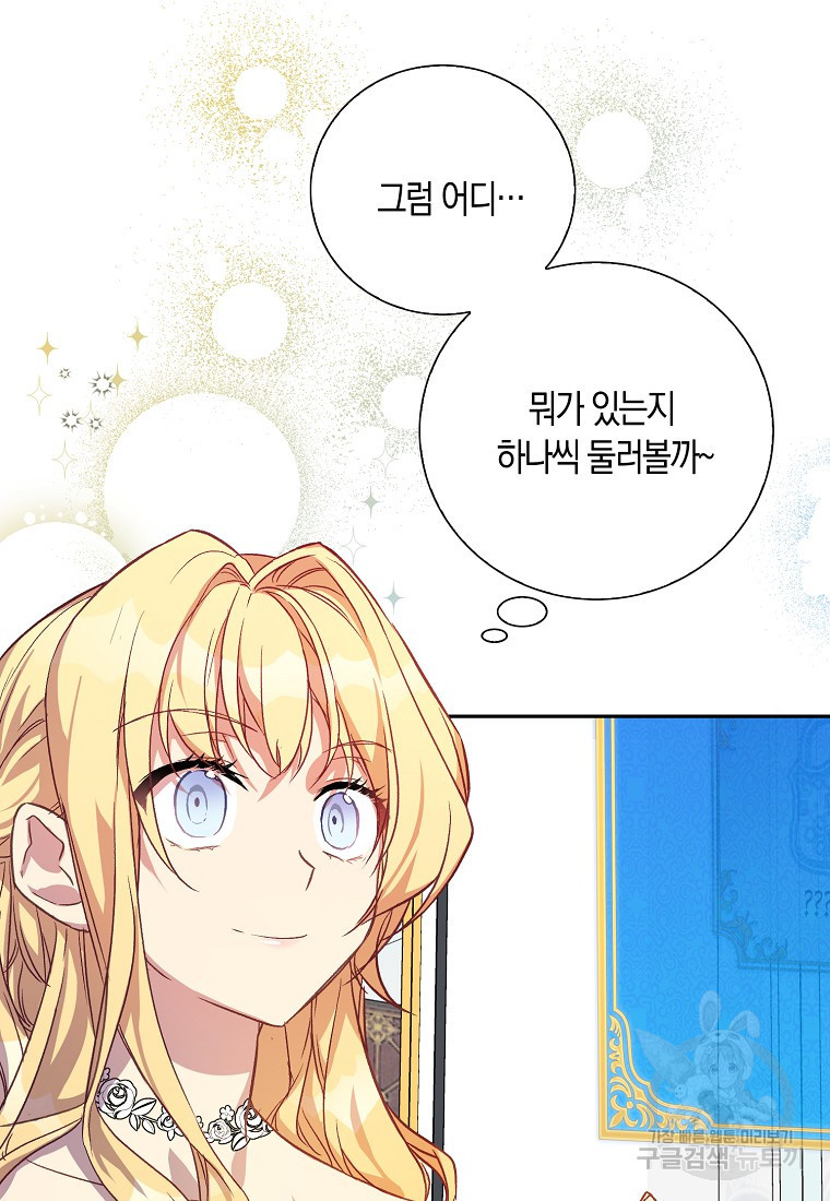 가짜 성녀인데 신들이 집착한다 12화 19