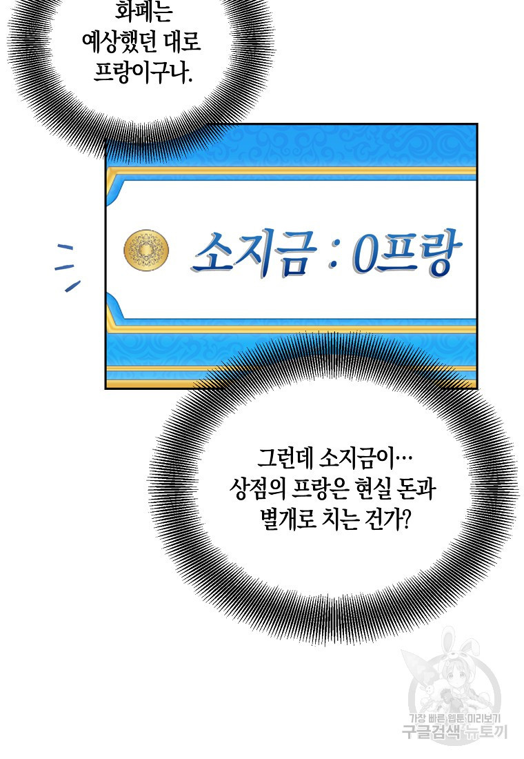 가짜 성녀인데 신들이 집착한다 12화 21