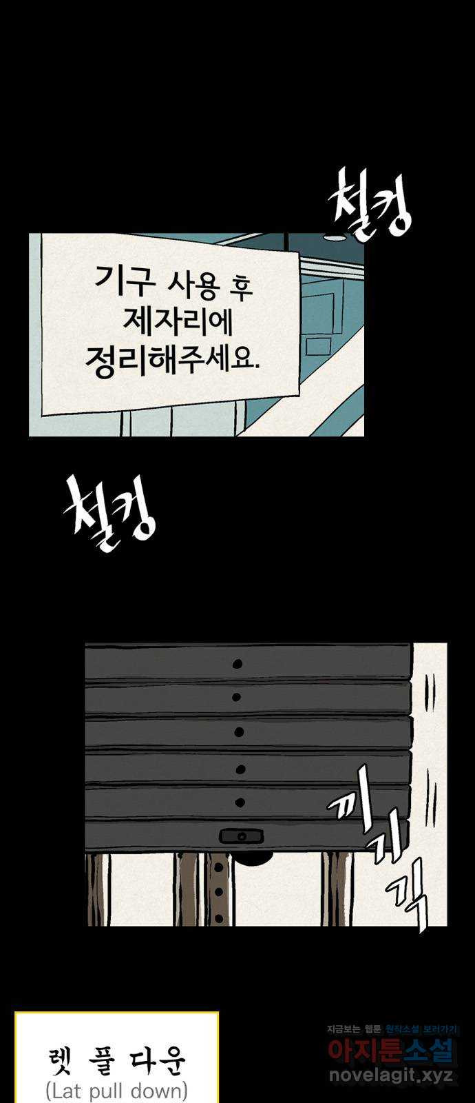 배달의 신 48화 - 등 운동은 필수 1