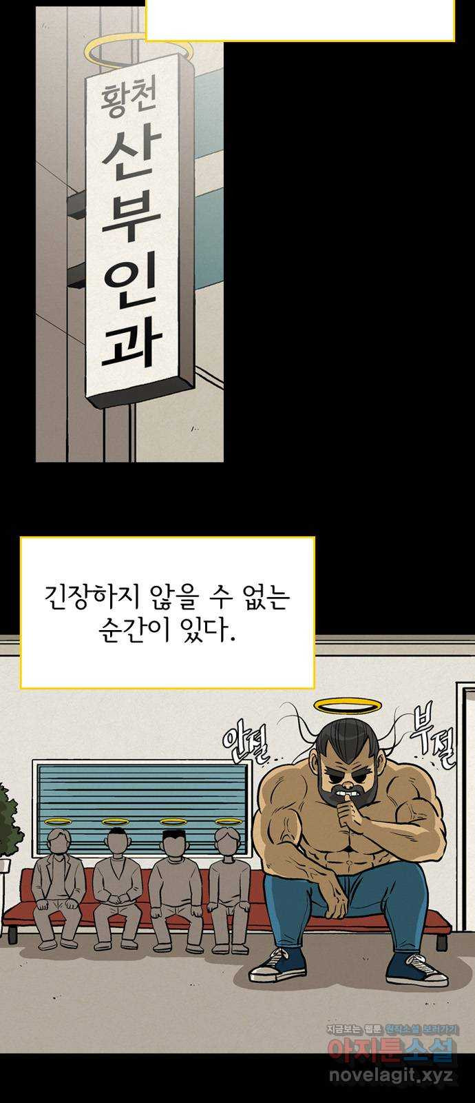배달의 신 48화 - 등 운동은 필수 5