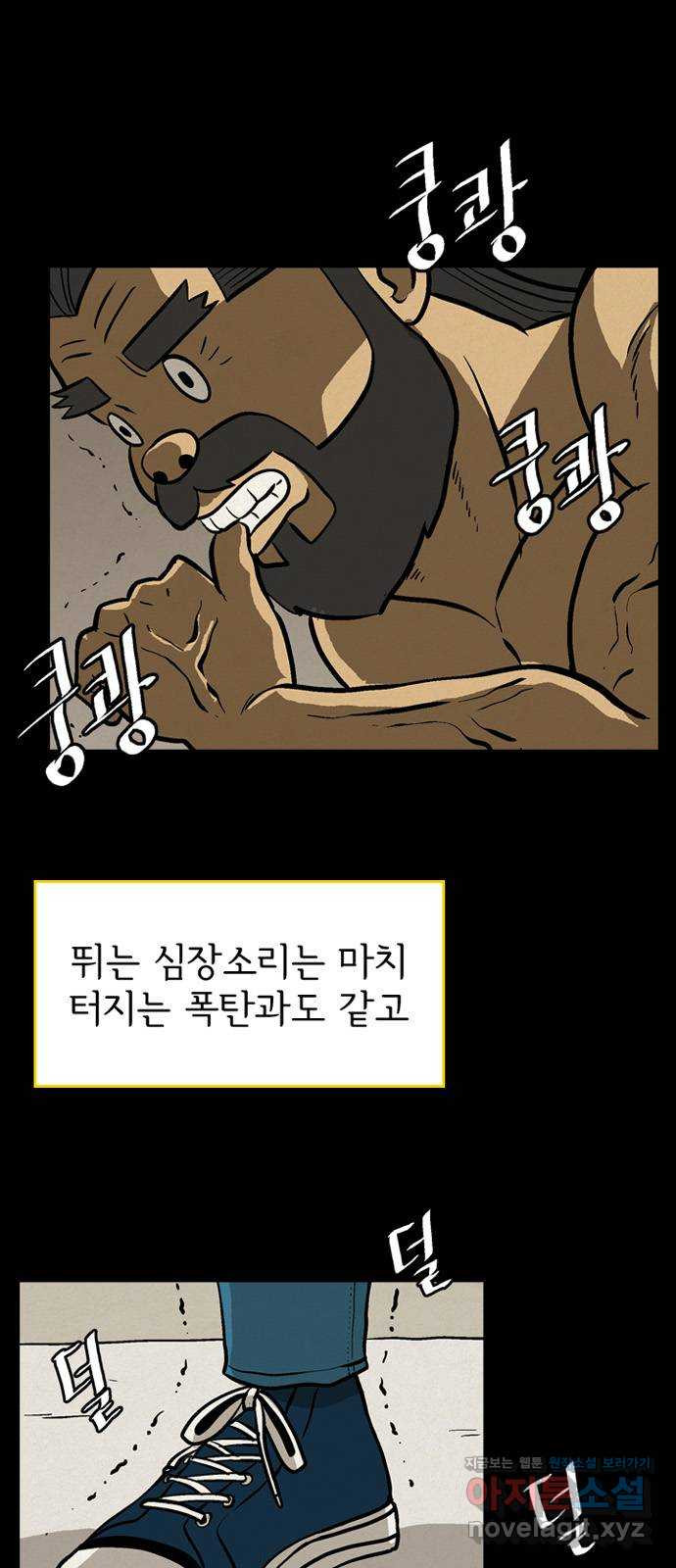 배달의 신 48화 - 등 운동은 필수 6