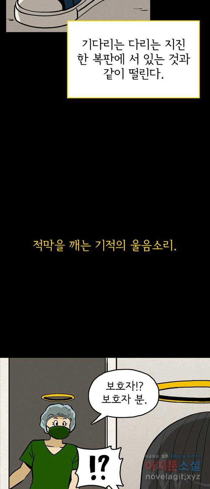 배달의 신 48화 - 등 운동은 필수 7