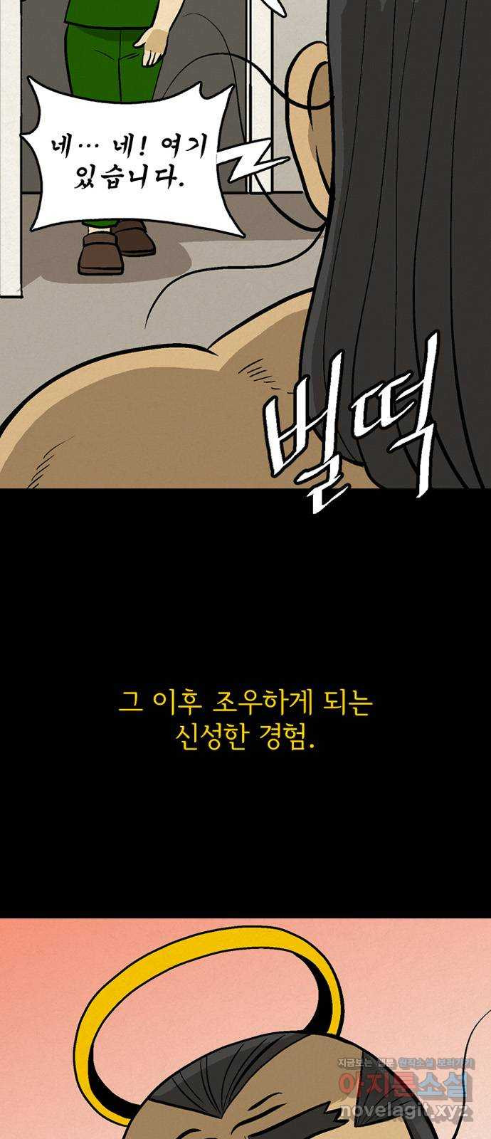 배달의 신 48화 - 등 운동은 필수 8