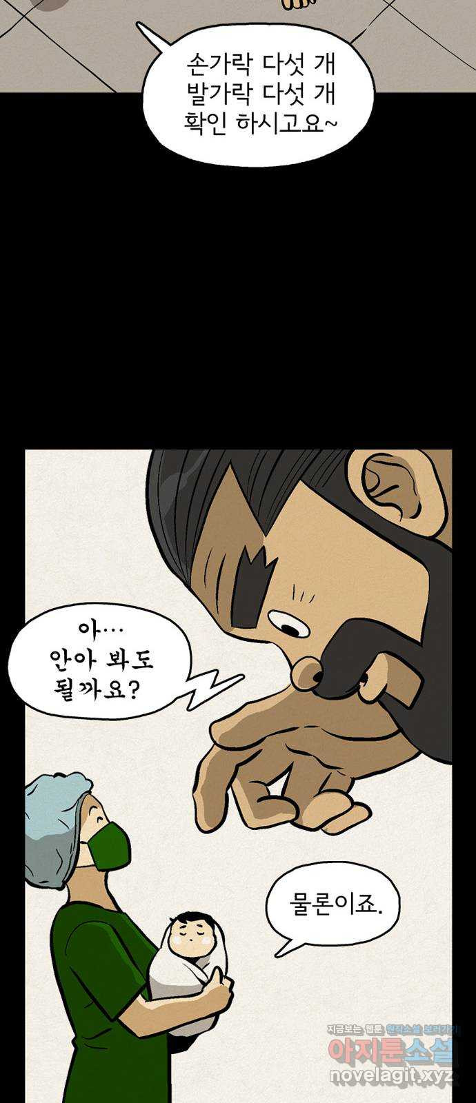 배달의 신 48화 - 등 운동은 필수 11