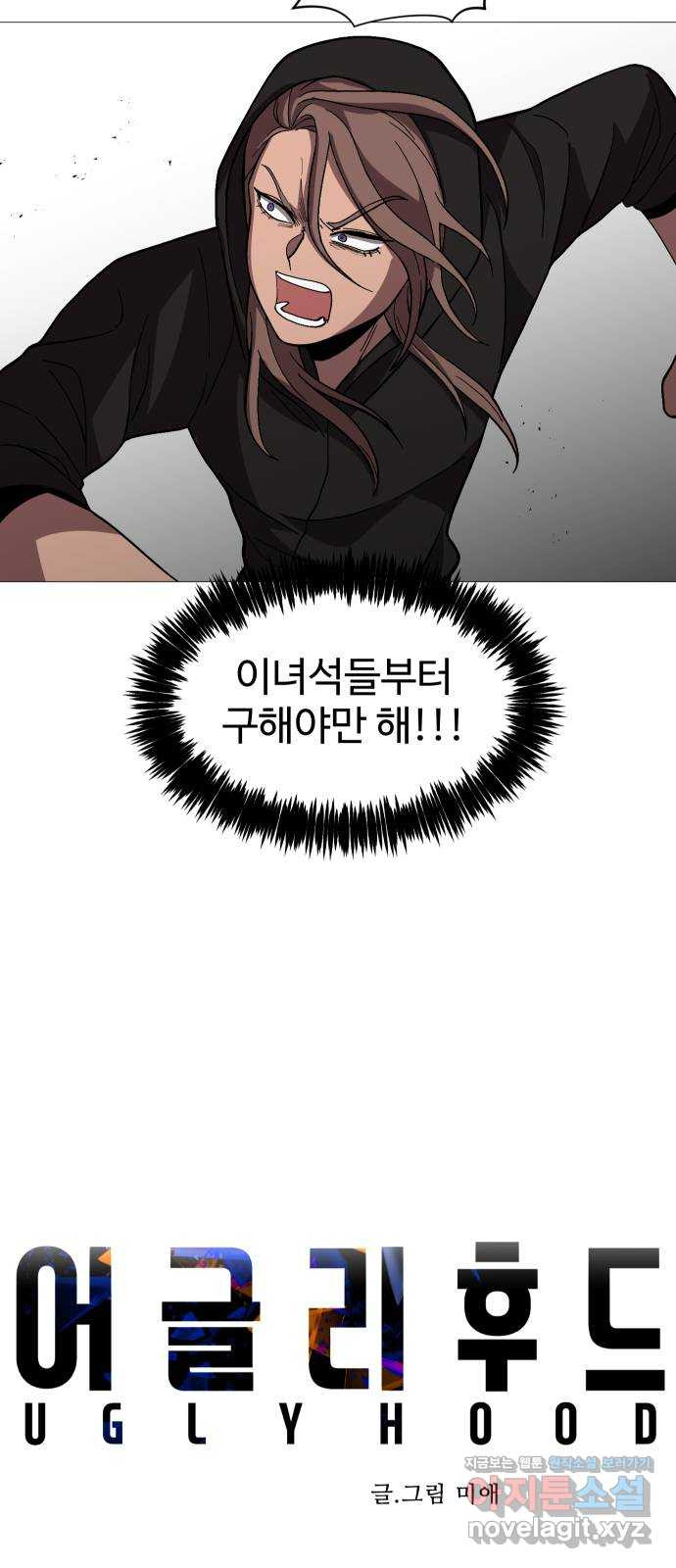 어글리후드 213. 殺人魔 6