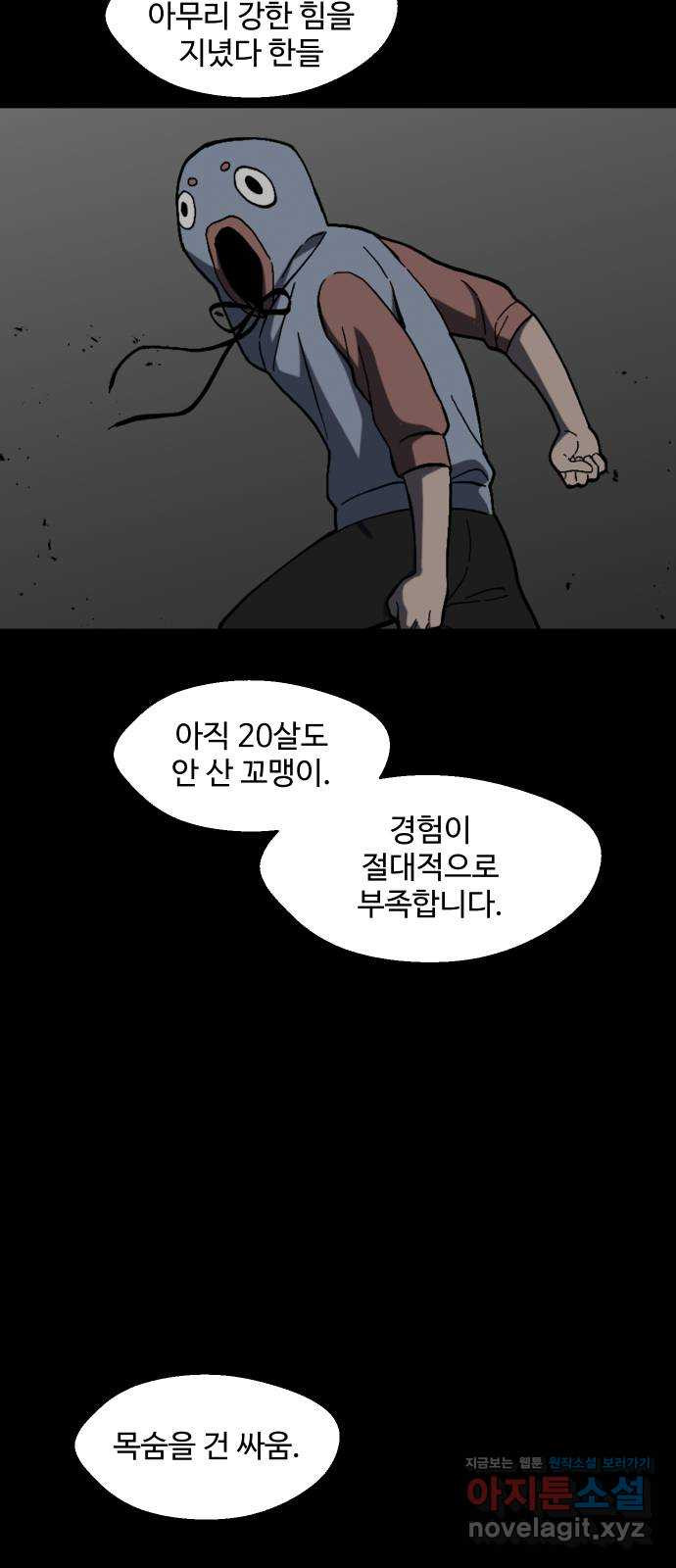 어글리후드 213. 殺人魔 43