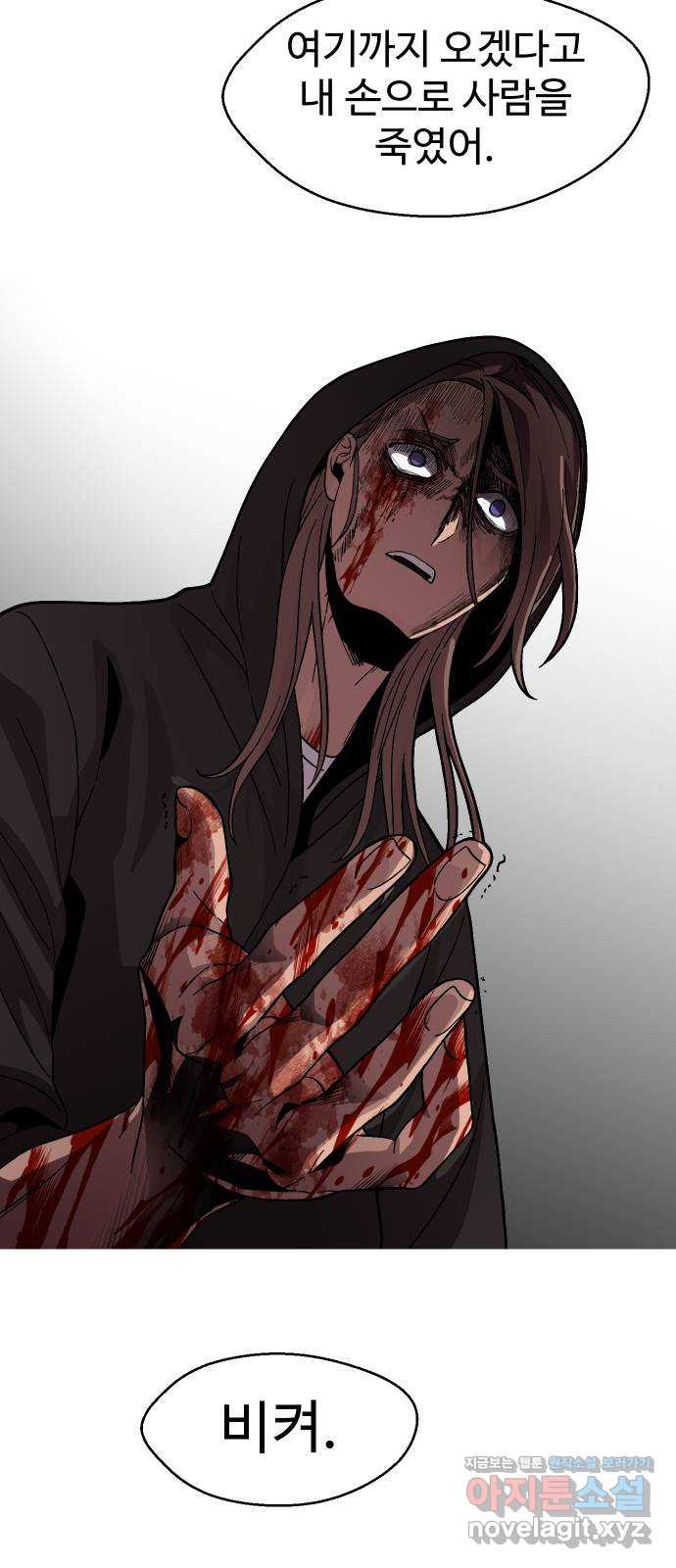 어글리후드 213. 殺人魔 60