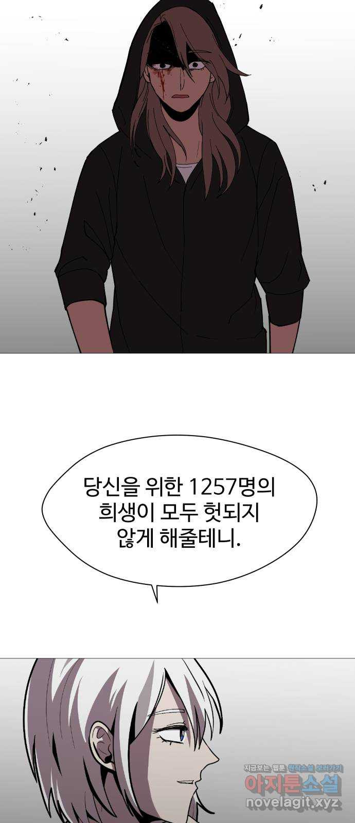 어글리후드 213. 殺人魔 70