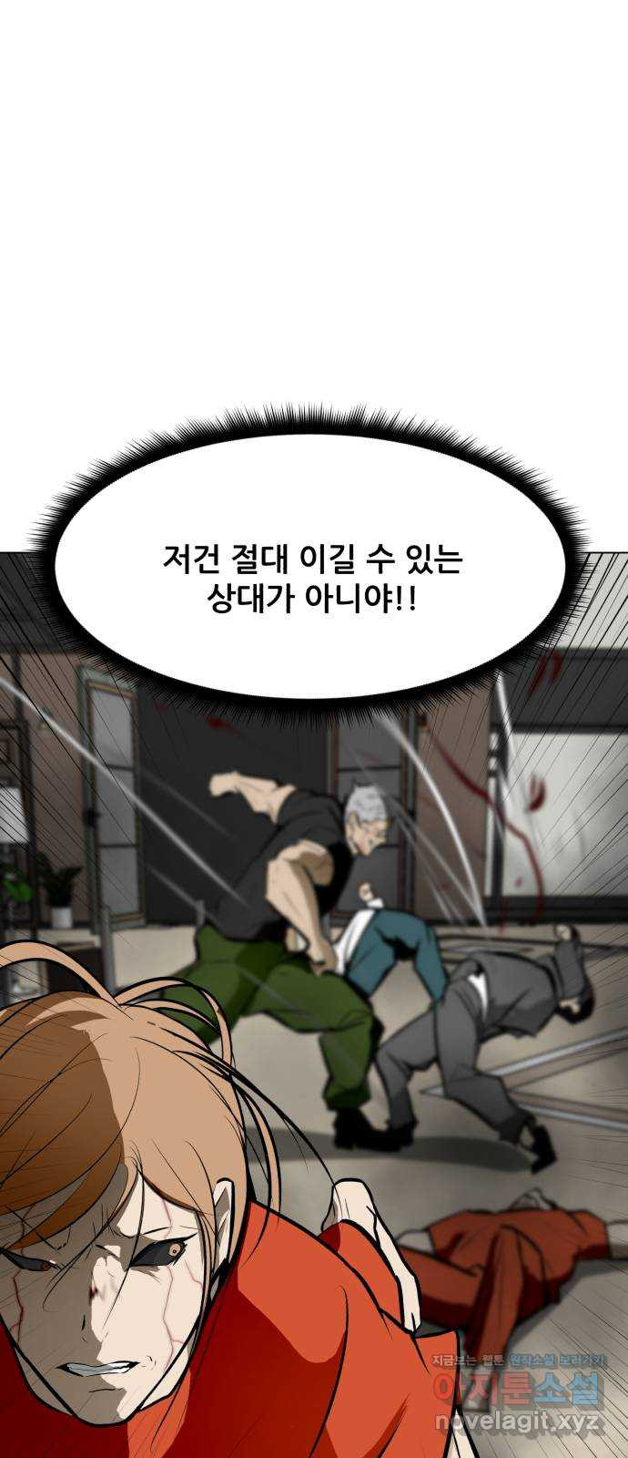 좀비 파이트 84화 - 마지막 싸움 (2) 16