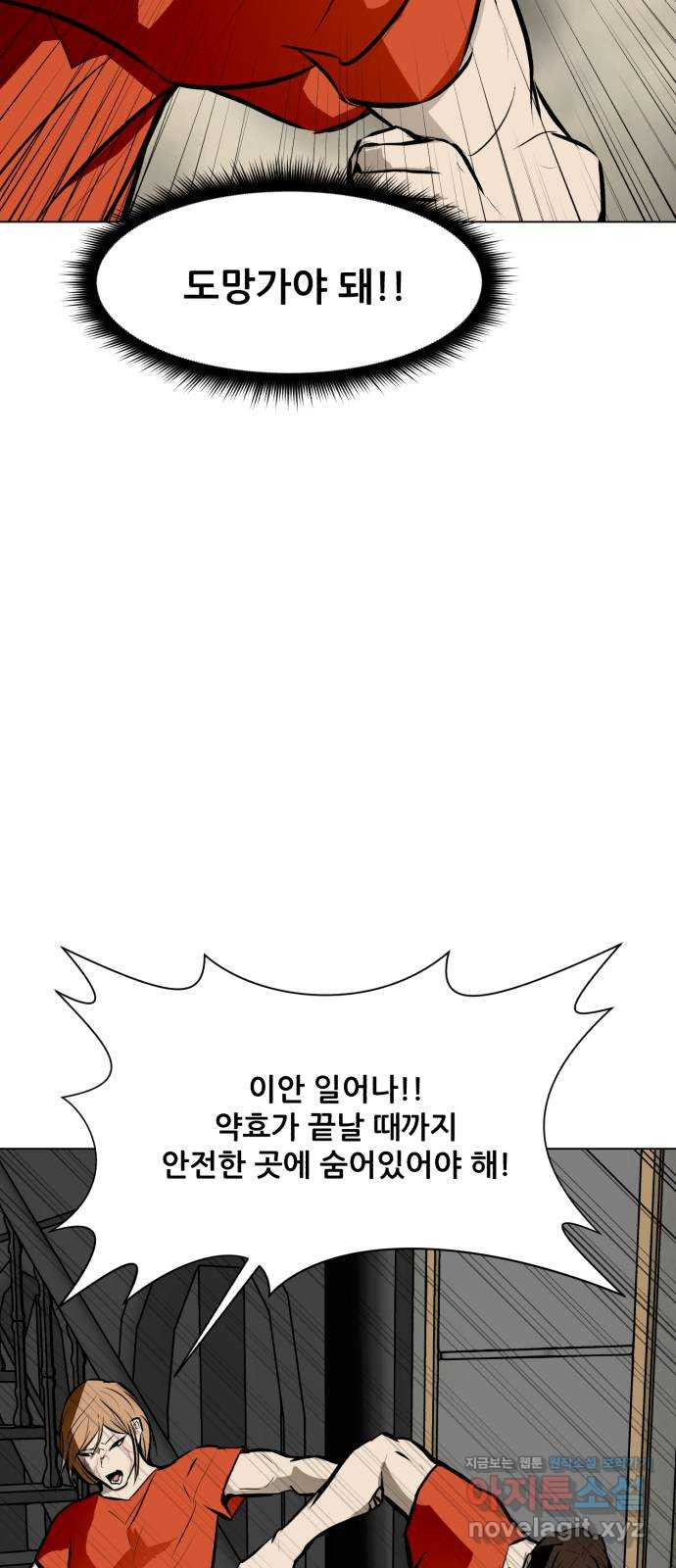좀비 파이트 84화 - 마지막 싸움 (2) 17