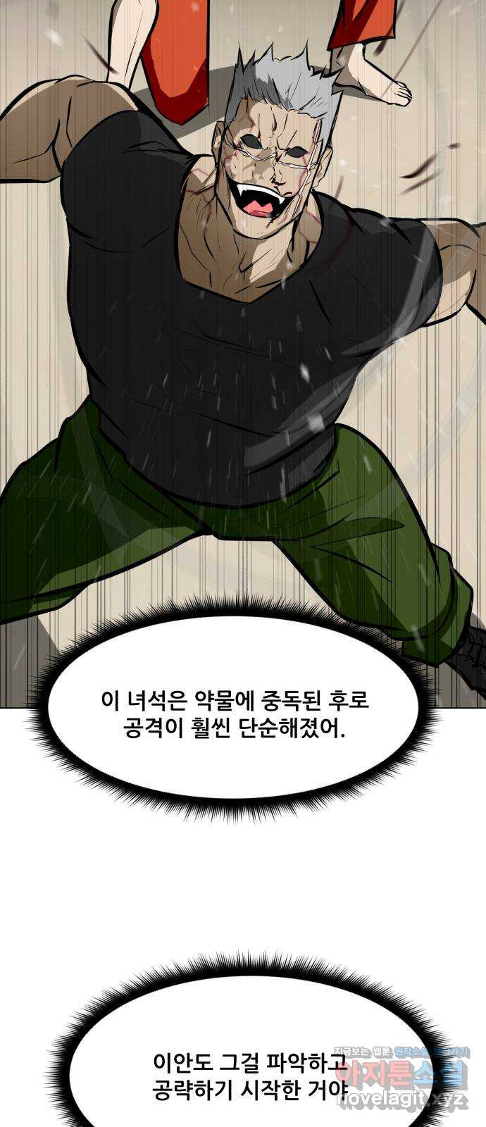 좀비 파이트 84화 - 마지막 싸움 (2) 61