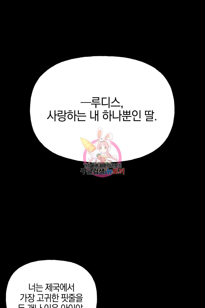제물 황녀님 64화 1