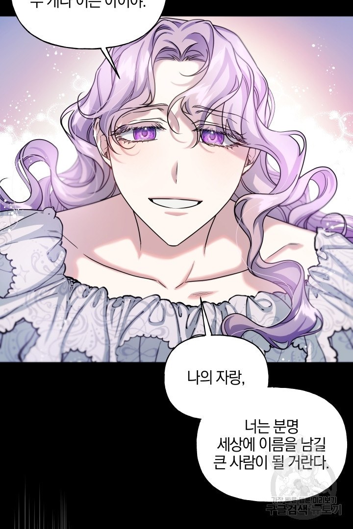 제물 황녀님 64화 2