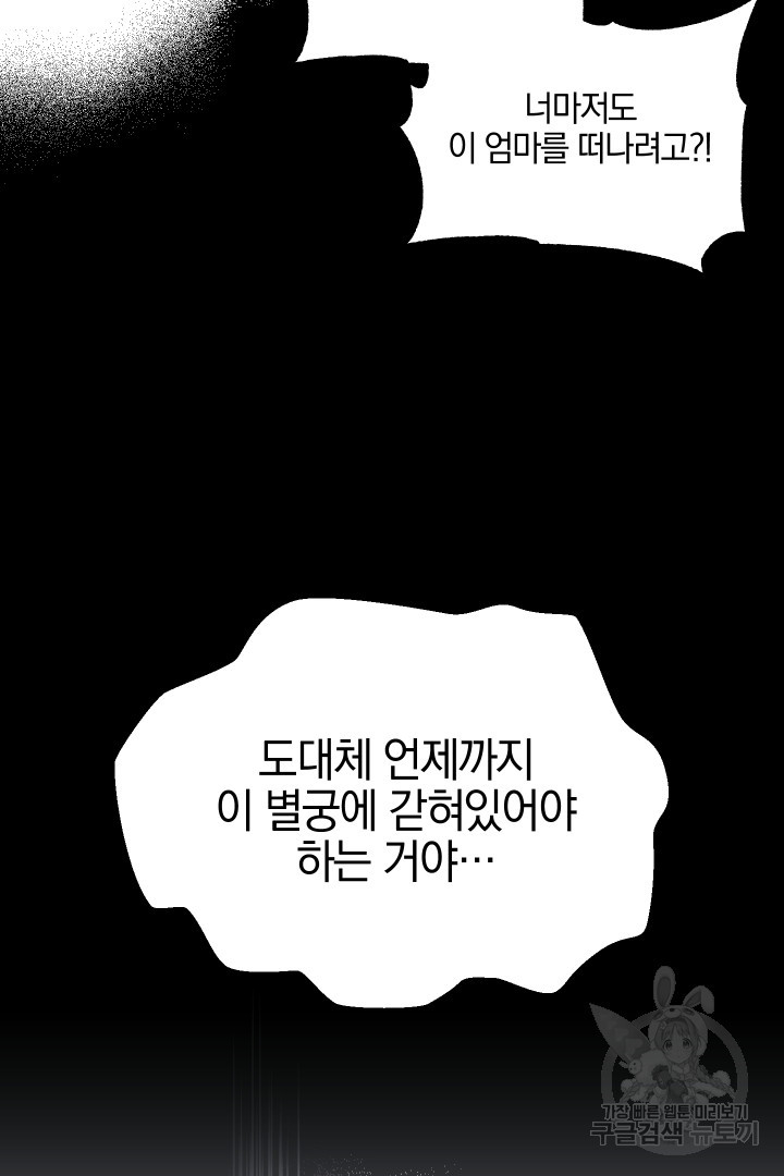 제물 황녀님 64화 6