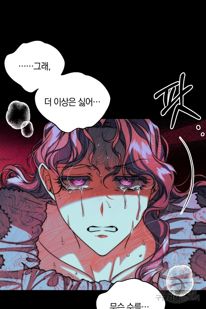 제물 황녀님 64화 8