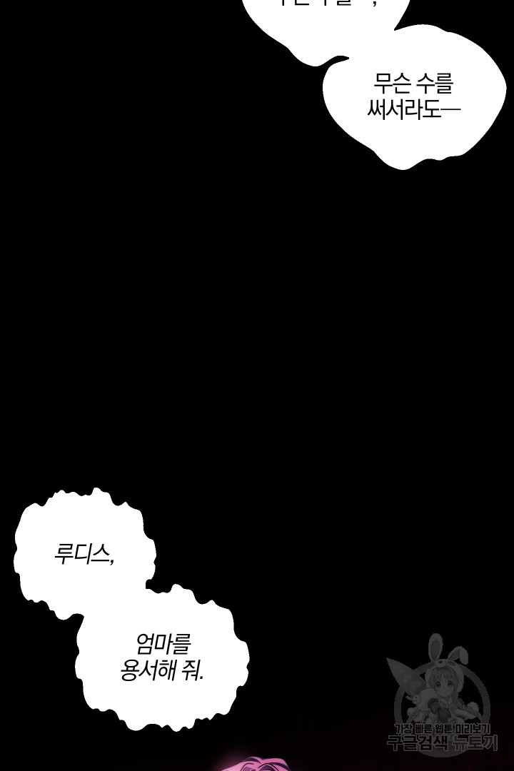 제물 황녀님 64화 9