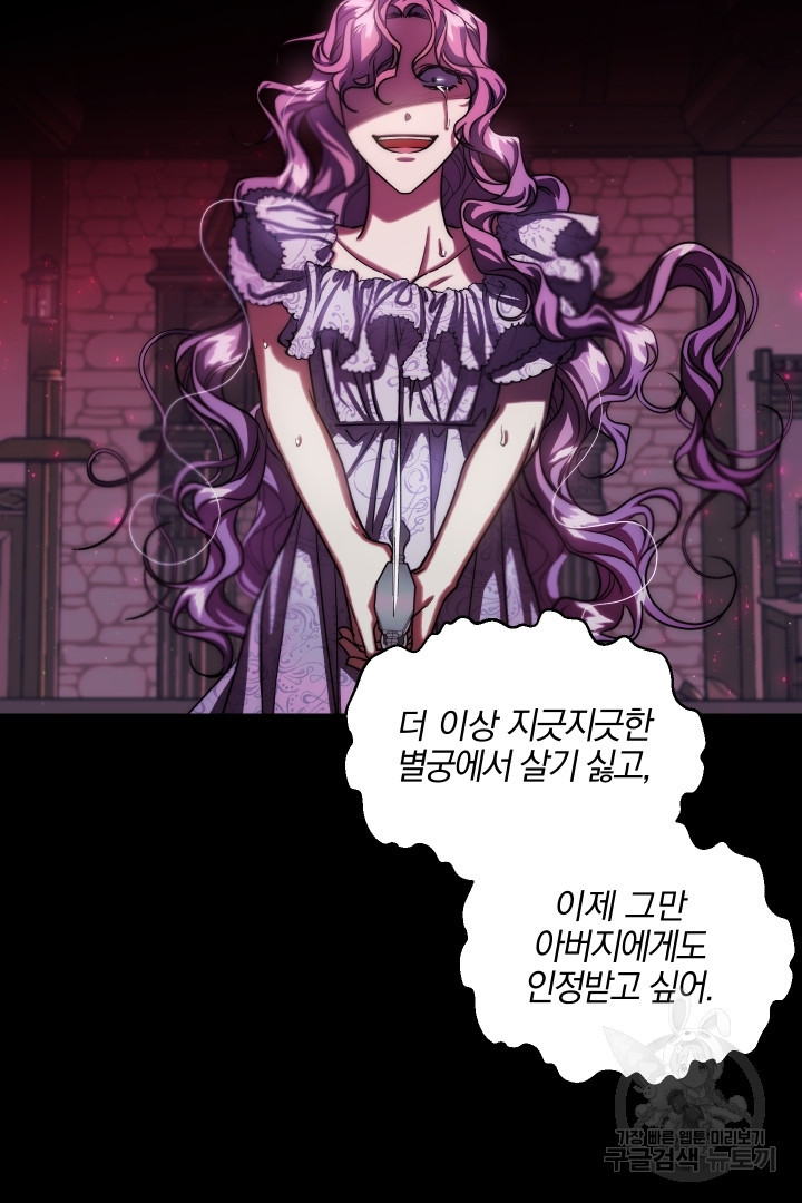제물 황녀님 64화 10