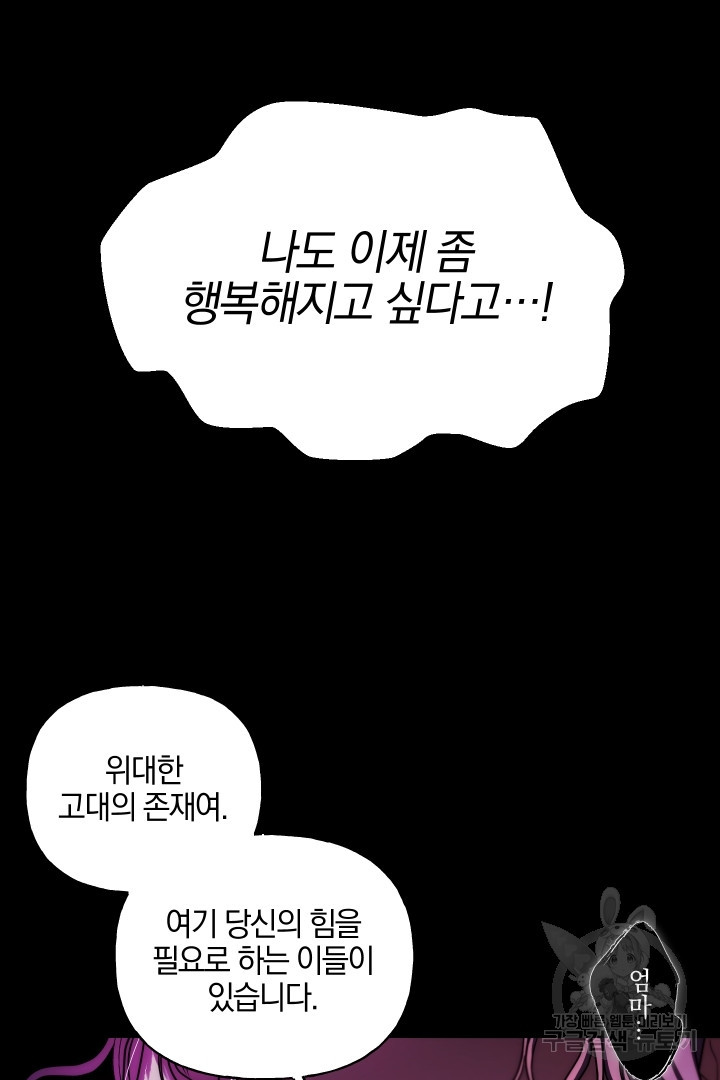 제물 황녀님 64화 11
