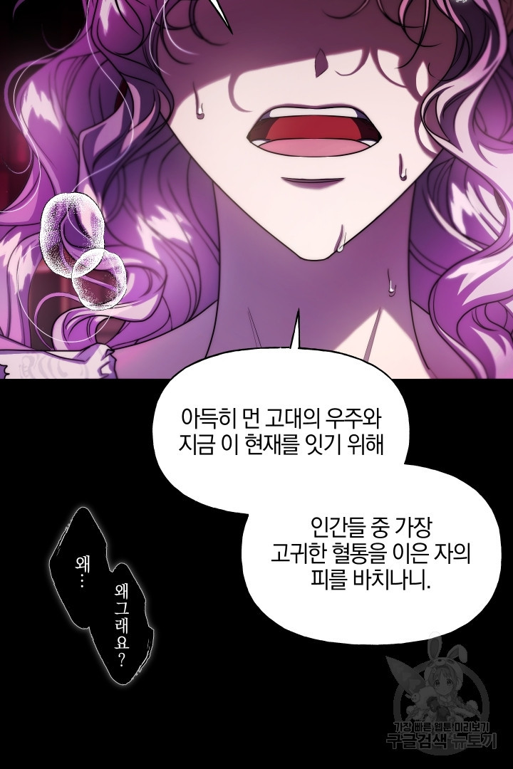 제물 황녀님 64화 12