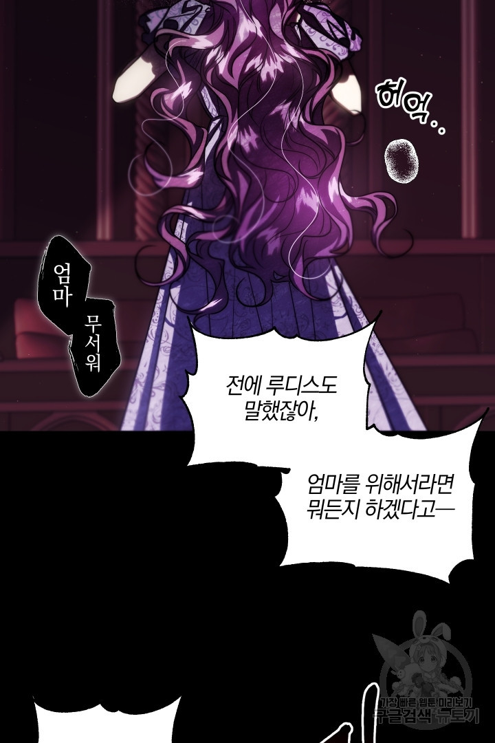 제물 황녀님 64화 16