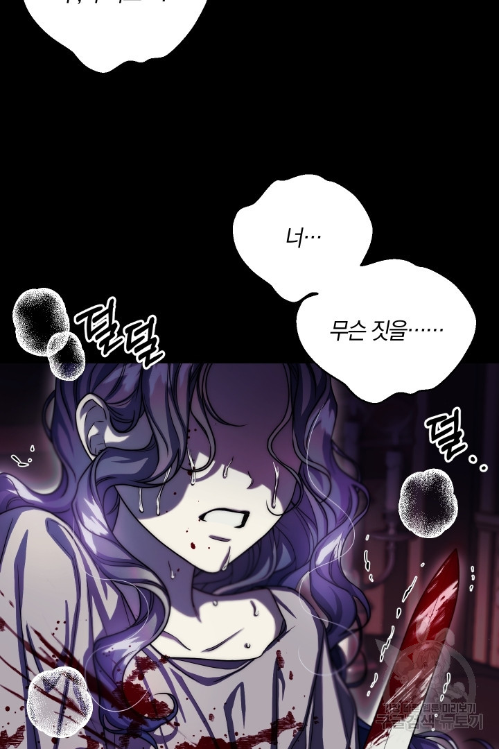 제물 황녀님 64화 21