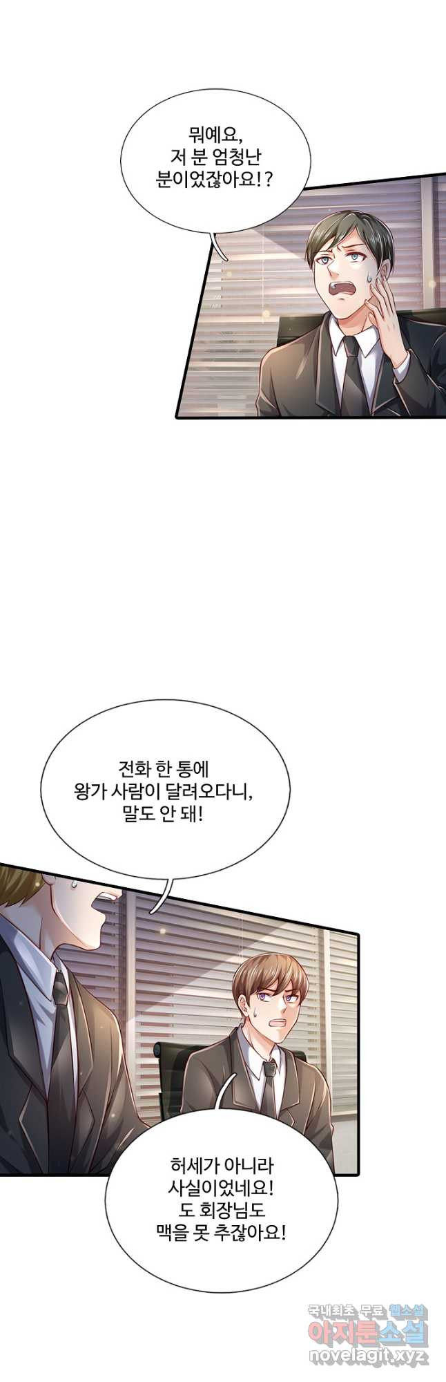 현세로 귀환한 최강 신선 114화 5