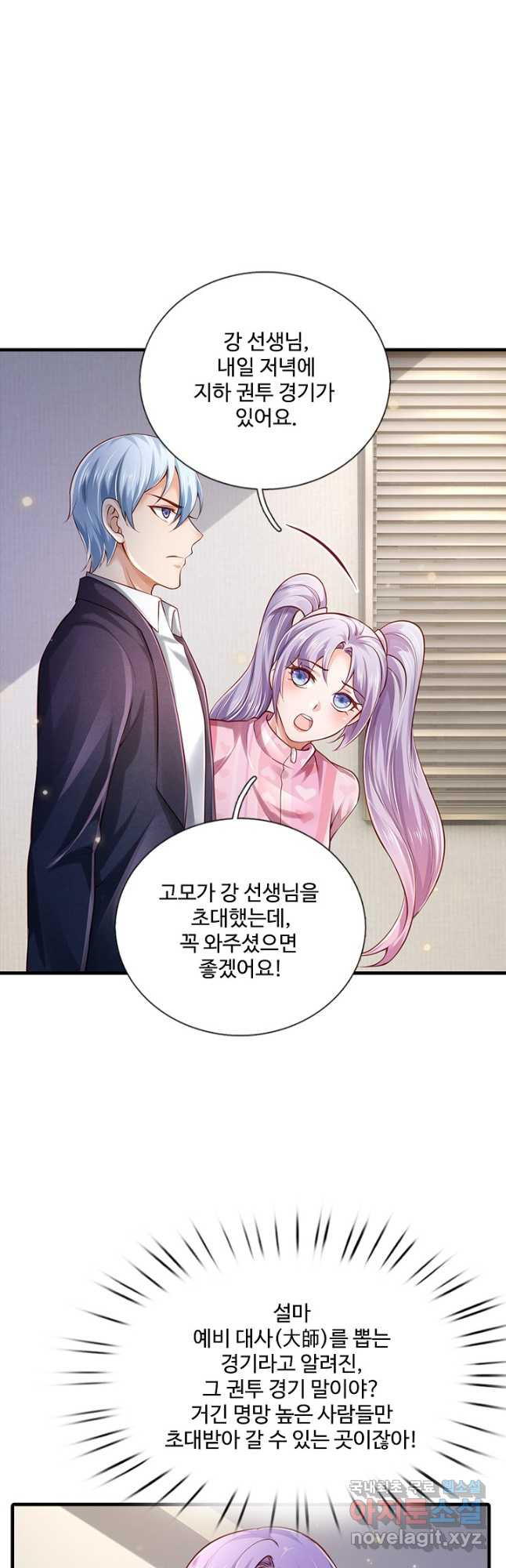 현세로 귀환한 최강 신선 114화 6