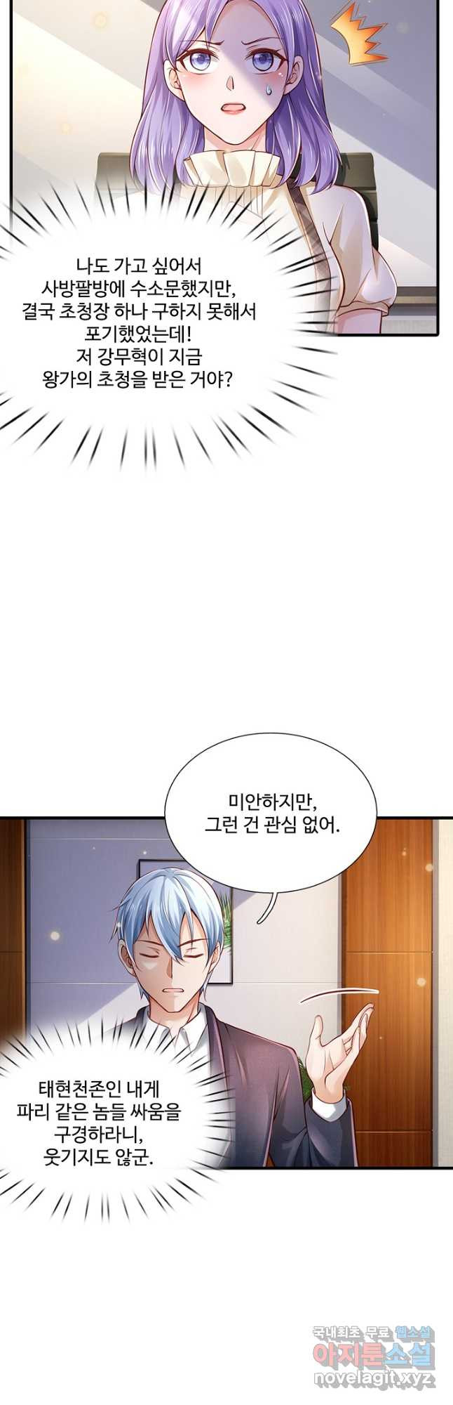 현세로 귀환한 최강 신선 114화 7