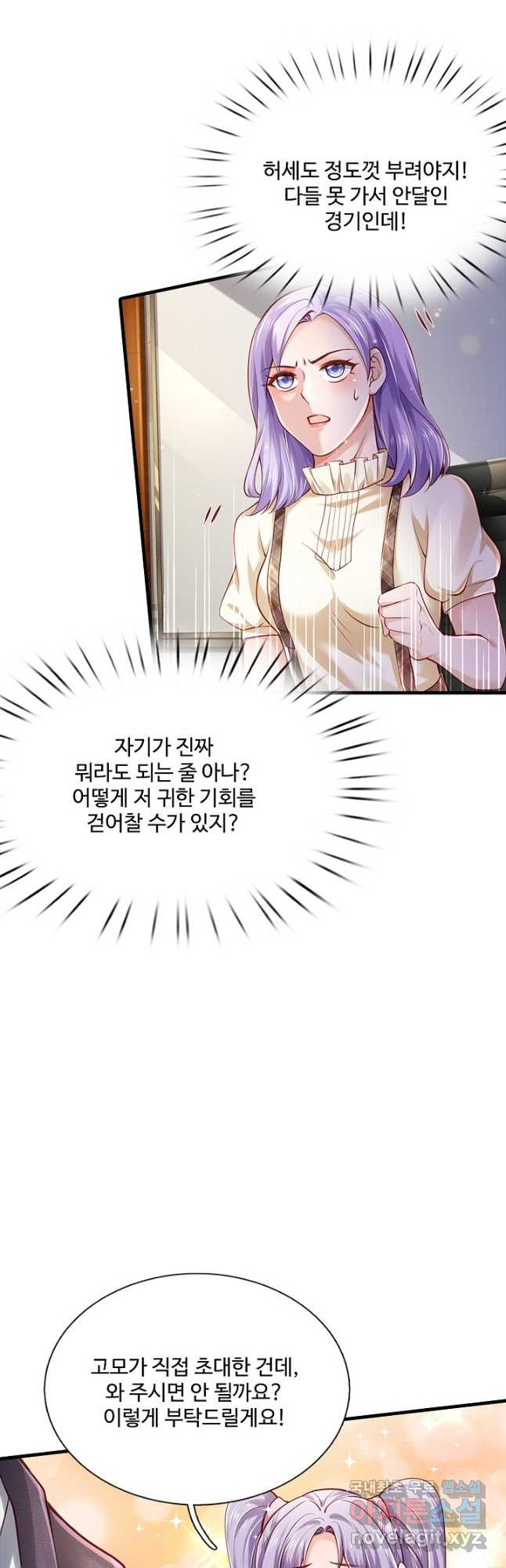 현세로 귀환한 최강 신선 114화 8