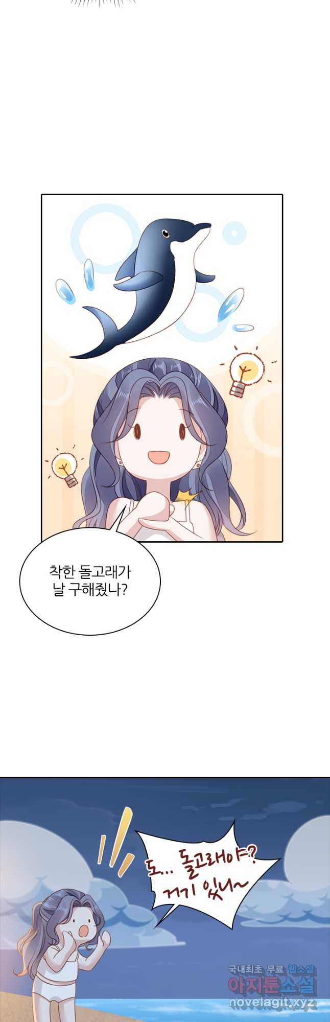 나보고 개과천선하라고 32화 6