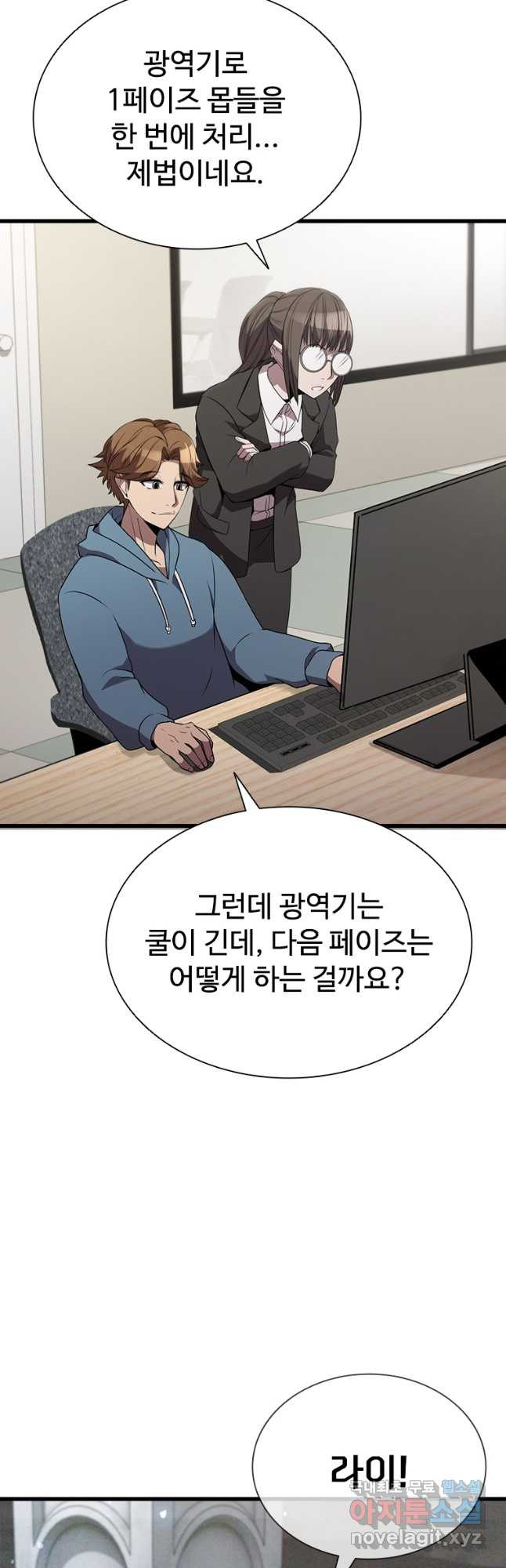테이밍 마스터 72화 5