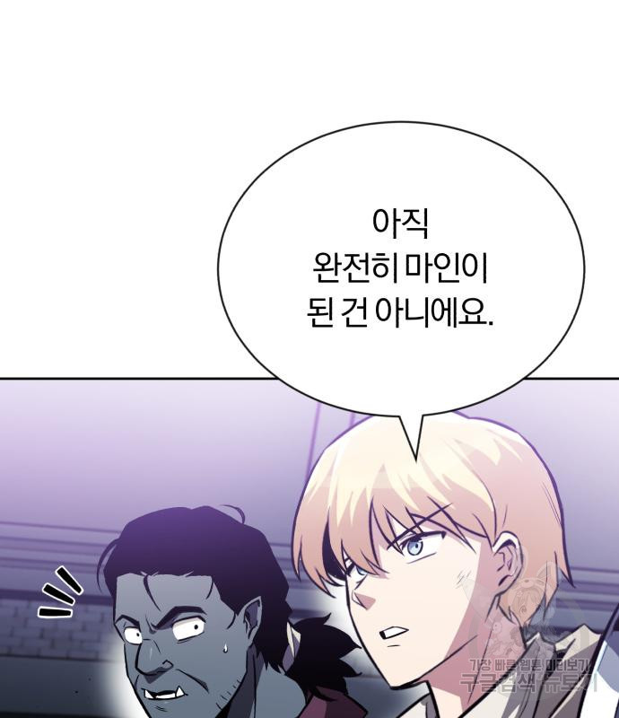 나태 공자, 노력 천재 되다 70화 8