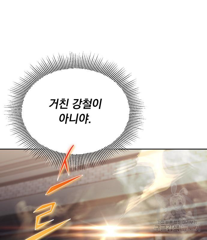 나태 공자, 노력 천재 되다 70화 14