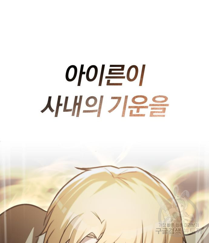 나태 공자, 노력 천재 되다 70화 16