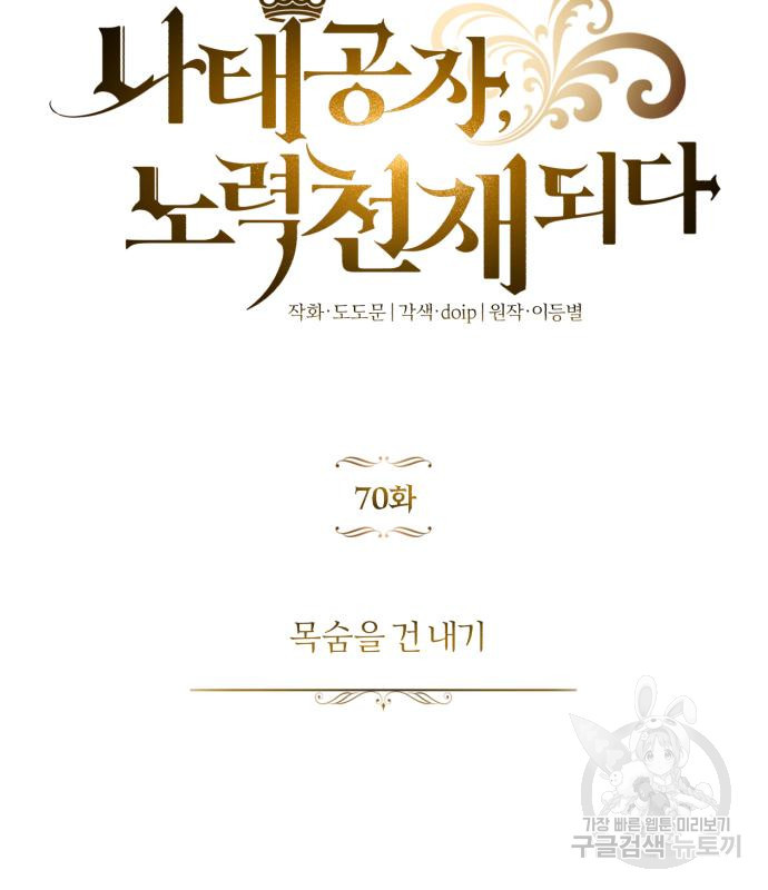 나태 공자, 노력 천재 되다 70화 21
