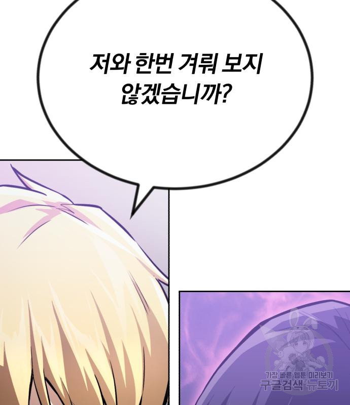 나태 공자, 노력 천재 되다 70화 29