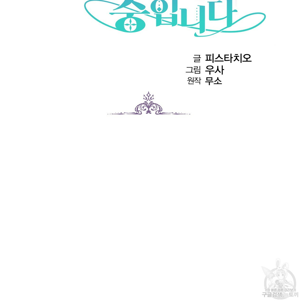 세 명이서 결혼생활 중입니다 68화 2