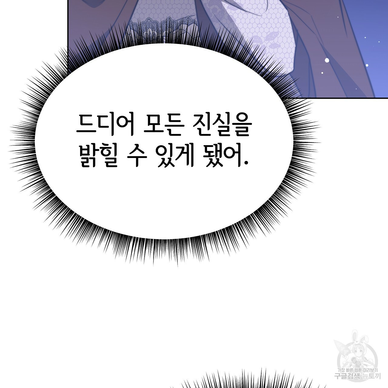 세 명이서 결혼생활 중입니다 68화 13