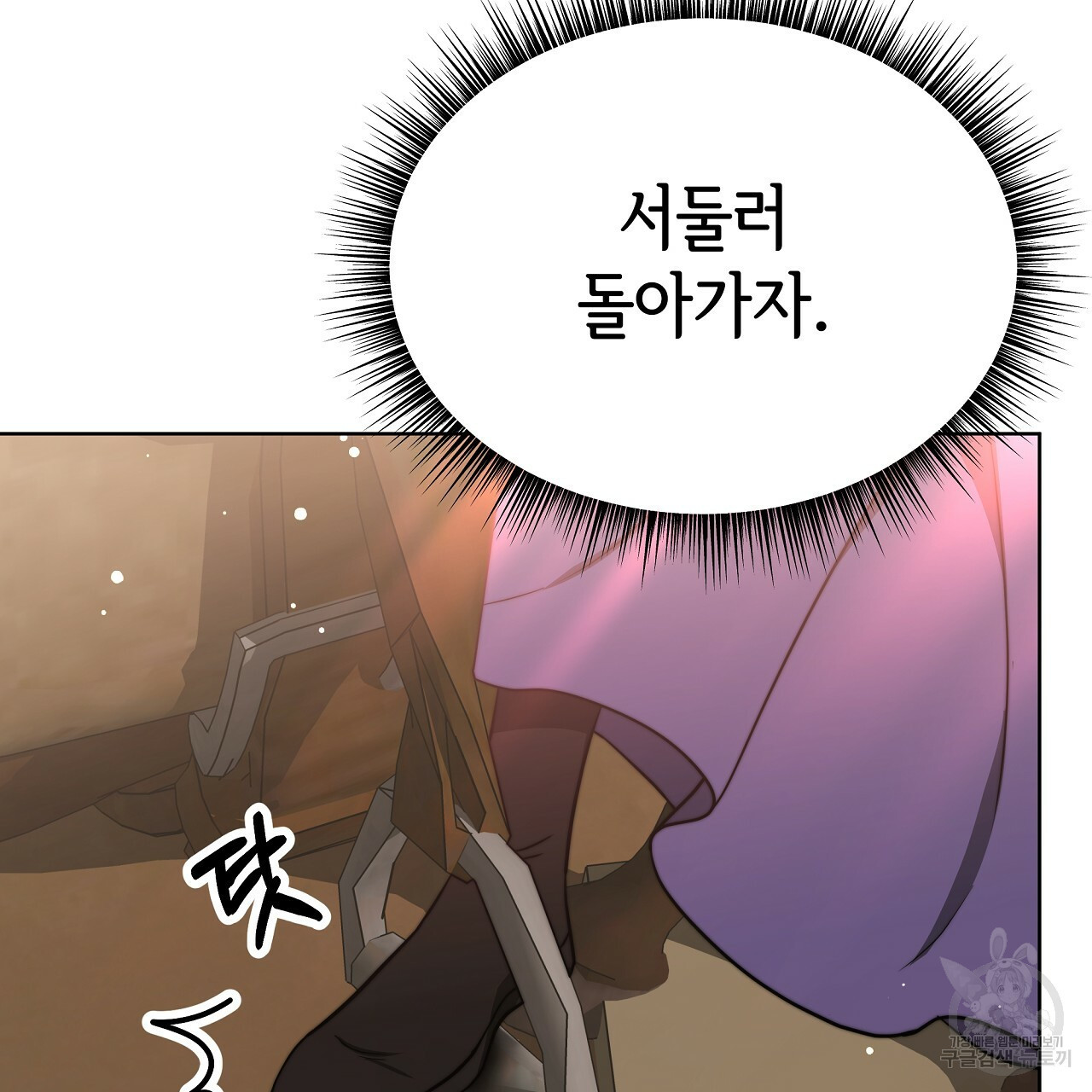 세 명이서 결혼생활 중입니다 68화 14