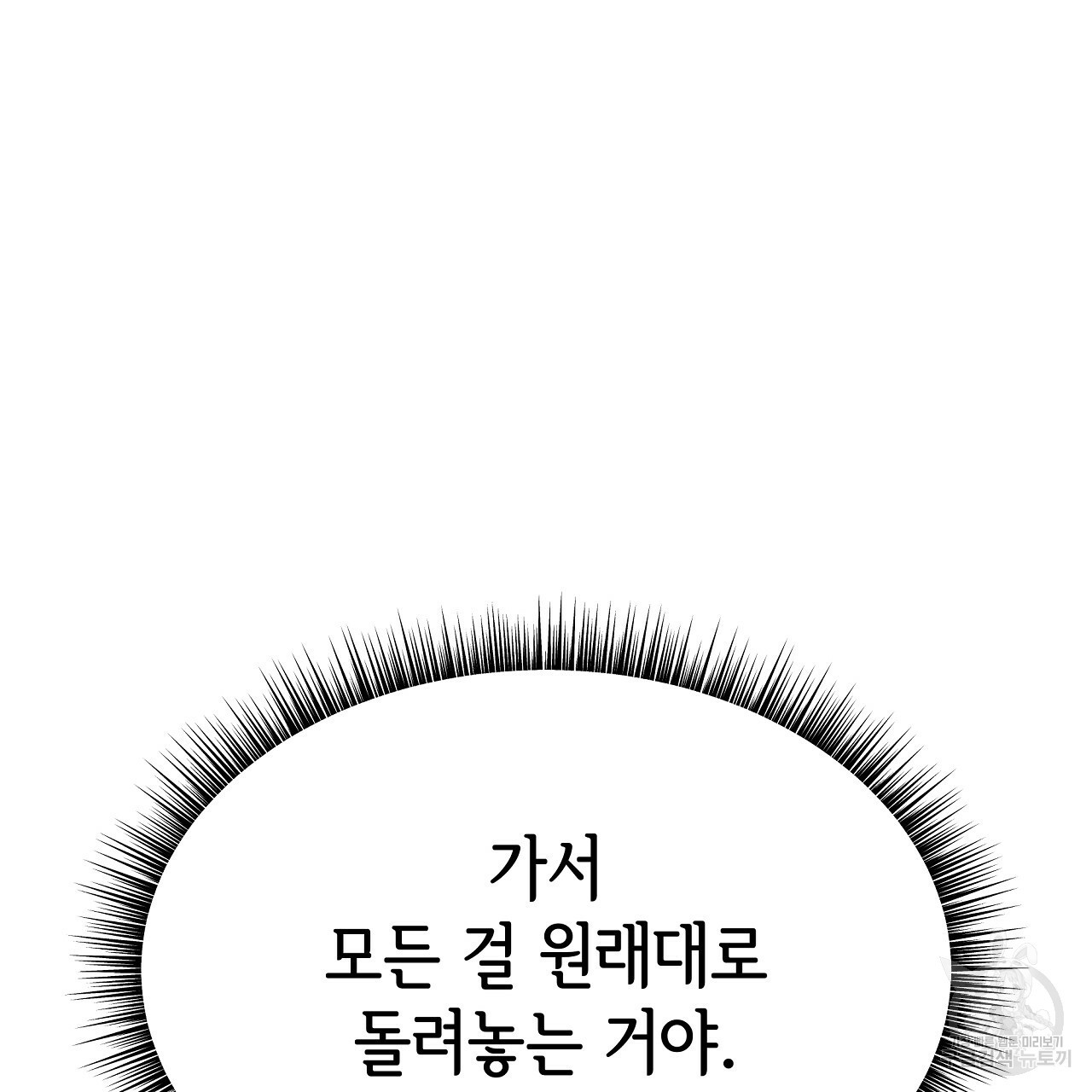 세 명이서 결혼생활 중입니다 68화 16