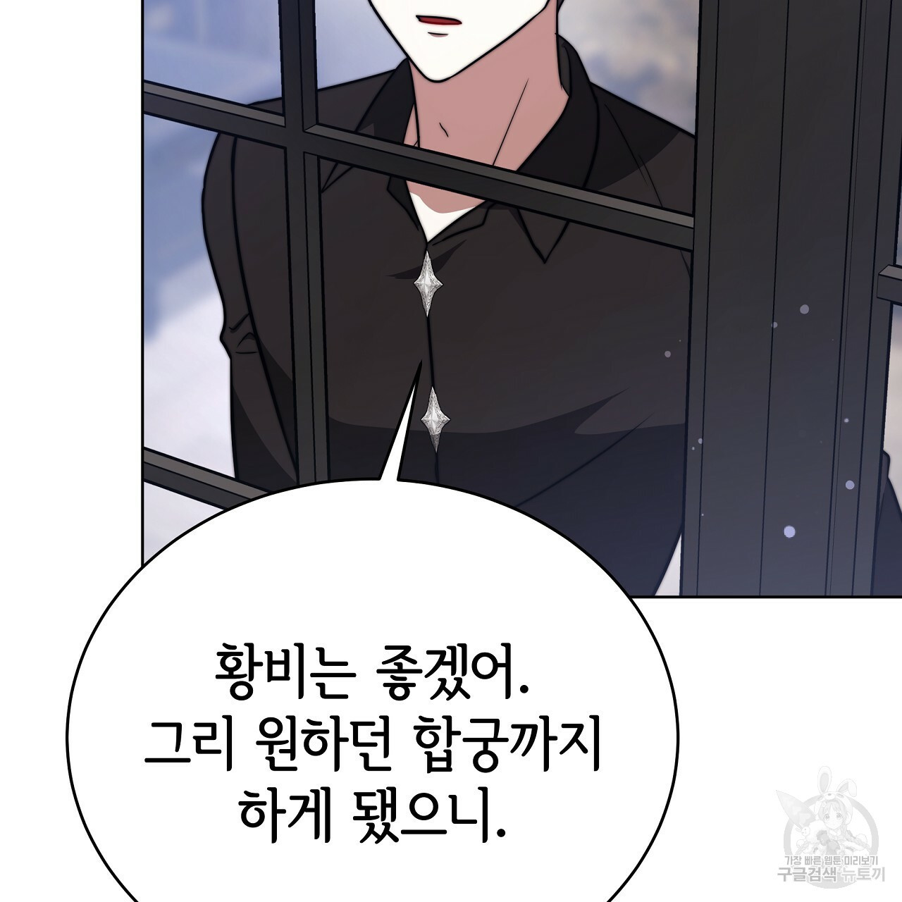 세 명이서 결혼생활 중입니다 68화 29