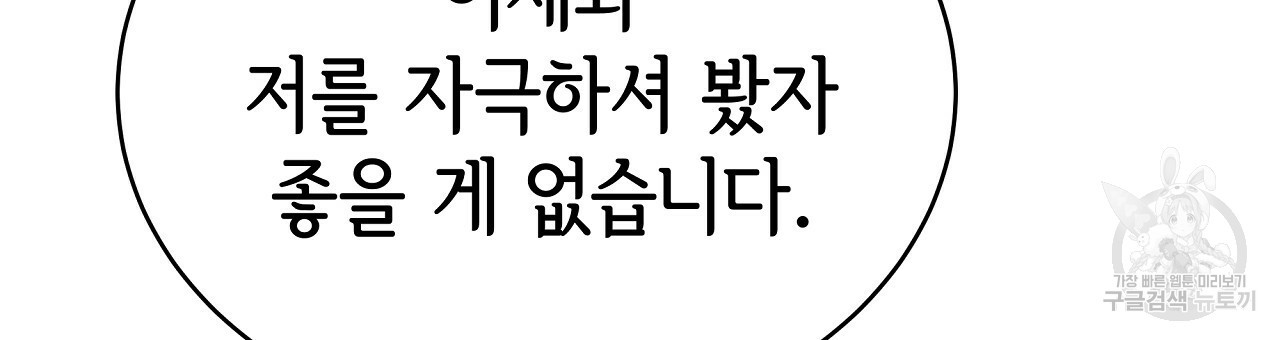 세 명이서 결혼생활 중입니다 68화 33