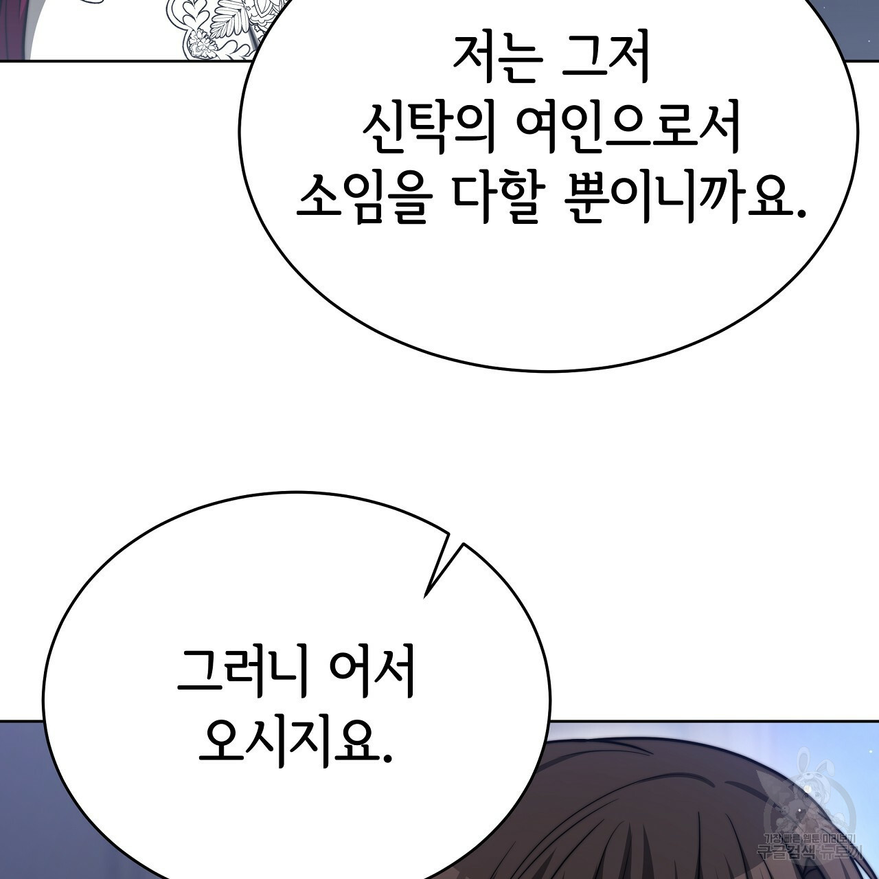 세 명이서 결혼생활 중입니다 68화 35