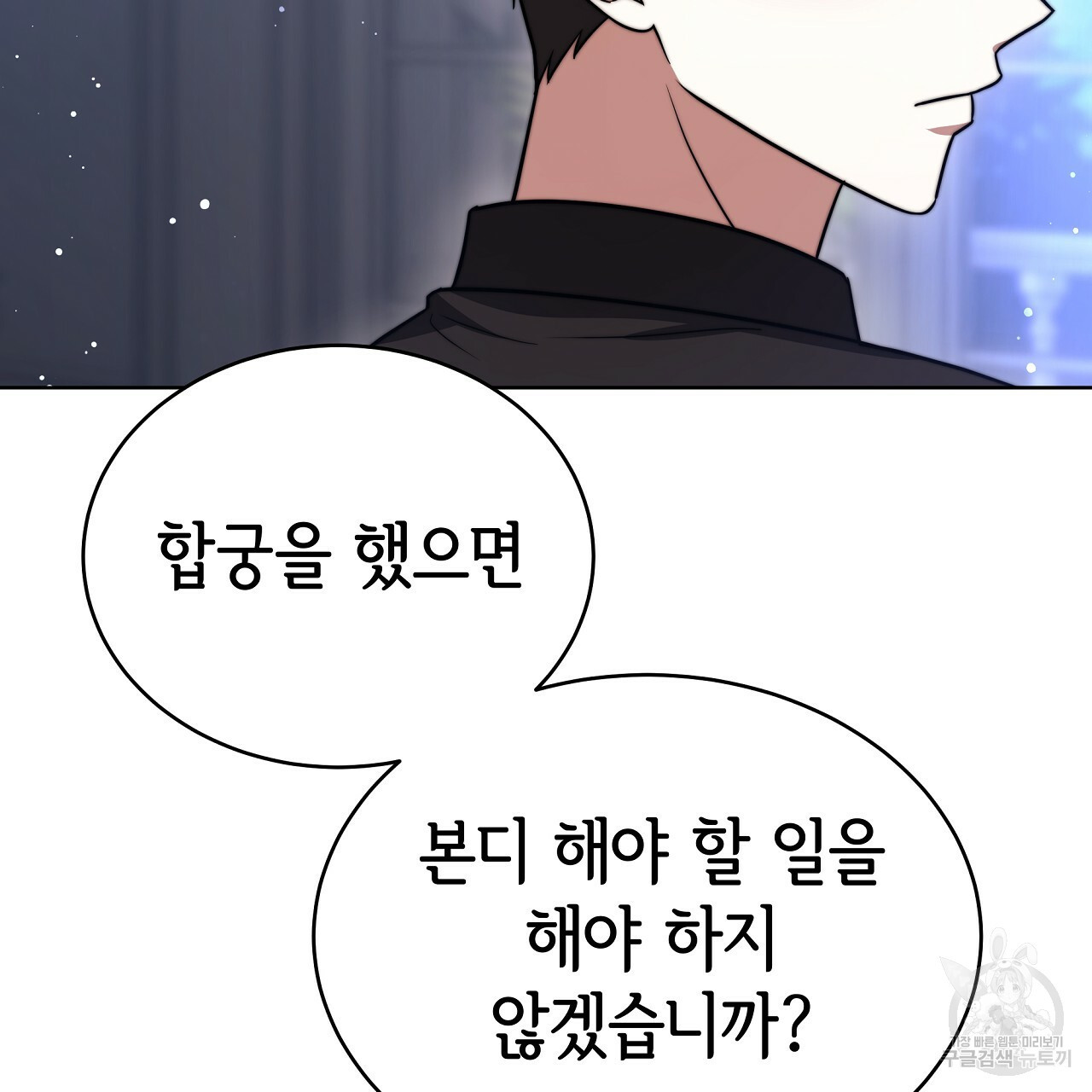세 명이서 결혼생활 중입니다 68화 37