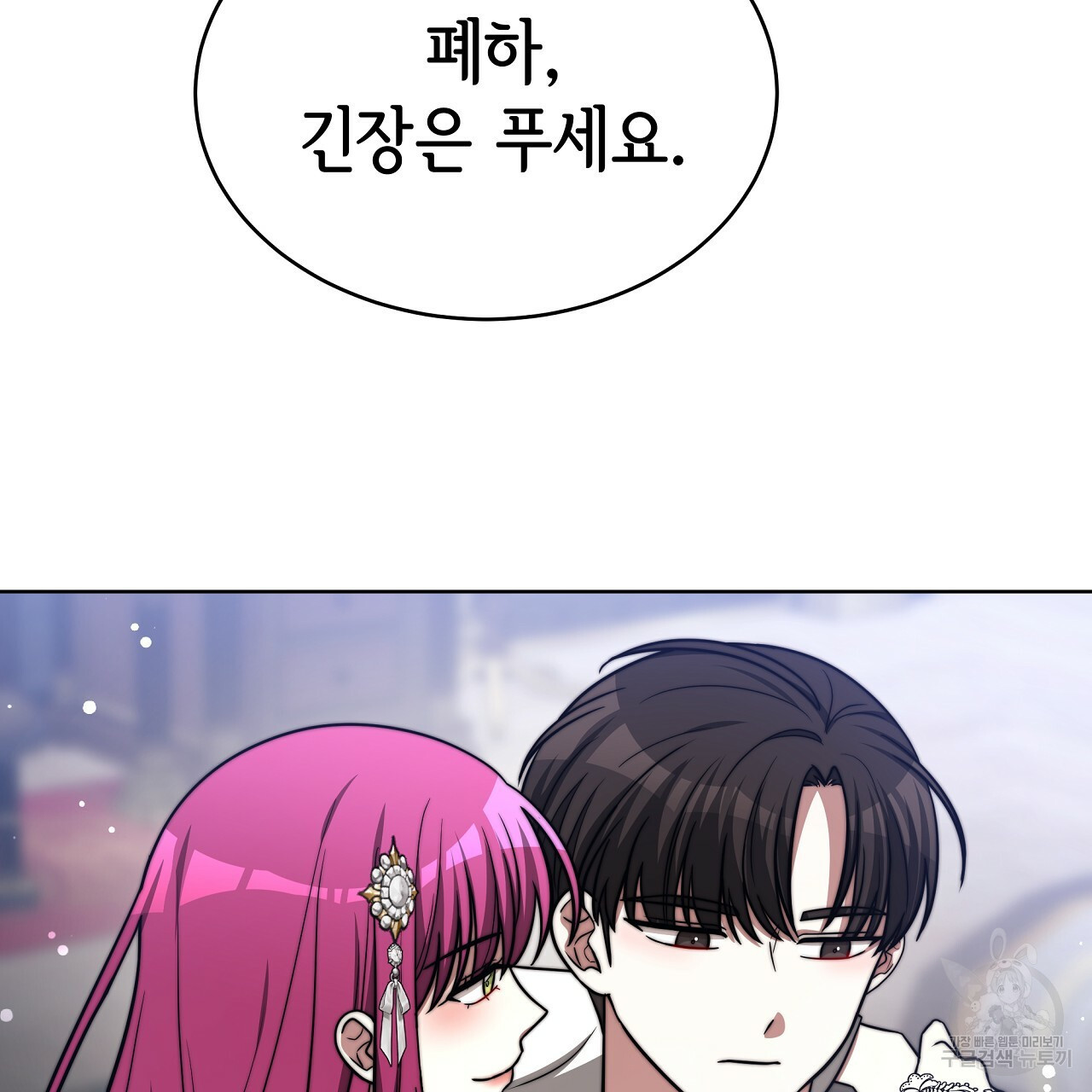 세 명이서 결혼생활 중입니다 68화 44