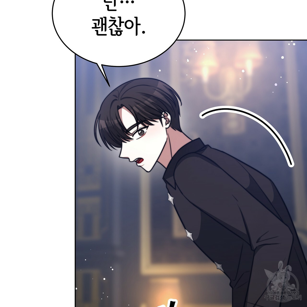 세 명이서 결혼생활 중입니다 68화 64